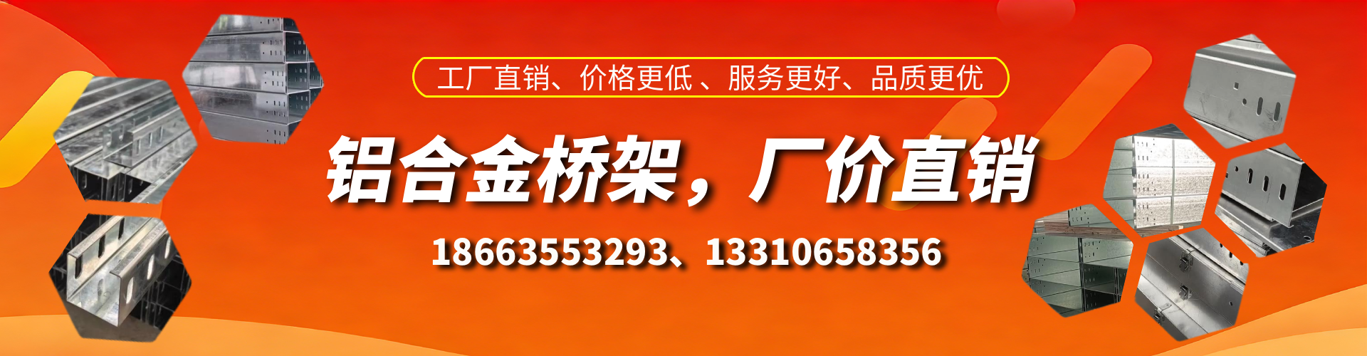 铝合金桥架厂家